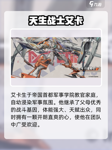晴空之下艾卡是谁介绍截图2