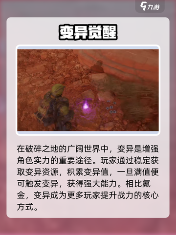 破碎之地身体变异教程💥游戏名+变异秘籍！截图2