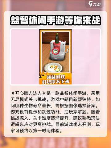 开心脑力达人公测时间什么时候介绍截图2