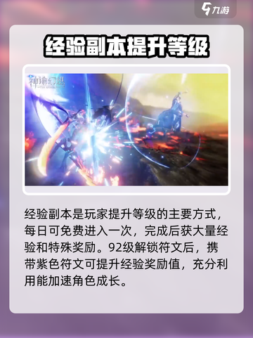 神谕幻想怎么升级介绍截图4