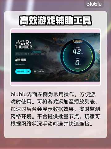 战争雷霆🔥加速器哪个强？下载推荐来了！截图6