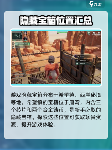 破碎之地隐藏宝箱在哪里介绍截图2