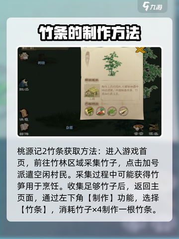 桃源记2竹条如何获取介绍截图2