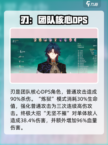 崩坏星穹铁道刃技能详解介绍截图2