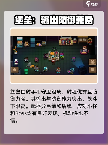元气骑士前传🔥最强职业搭配秘籍💡截图2