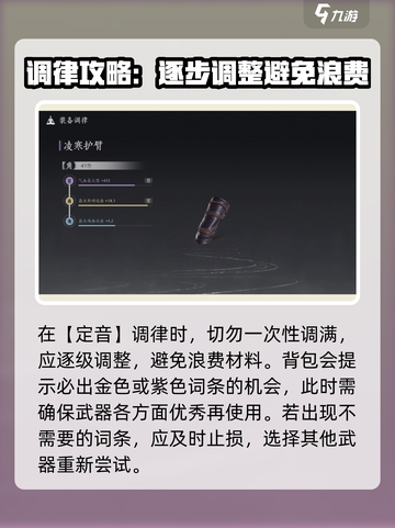 燕云十六声⚡定音玩法揭秘，必玩攻略🔥截图4