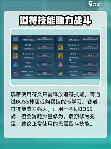 蜀山初章符文有什么用介绍截图4