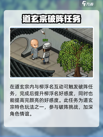 大侠立志传🔥柳浮名在哪？剧情全揭秘！截图5