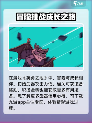 英勇之地手机版🔥超好玩手游推荐！🎮截图2