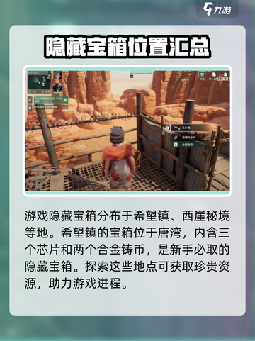破碎之地隐藏宝箱在哪里介绍截图2