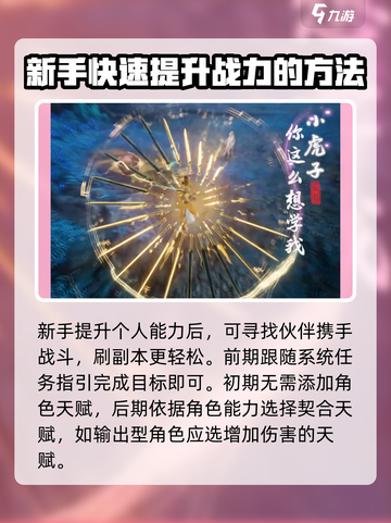 仙剑世界🔥新手必看！快速上手秘籍✨截图4