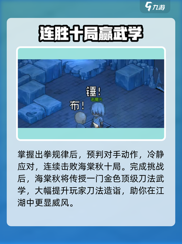 大侠立志传海棠秋猜拳怎么玩介绍截图3