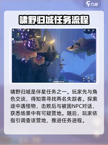 鸣潮啸野归城铃声在哪介绍截图2