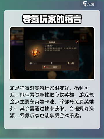 龙息神寂🔥无氪金攻略，轻松制胜💡截图2