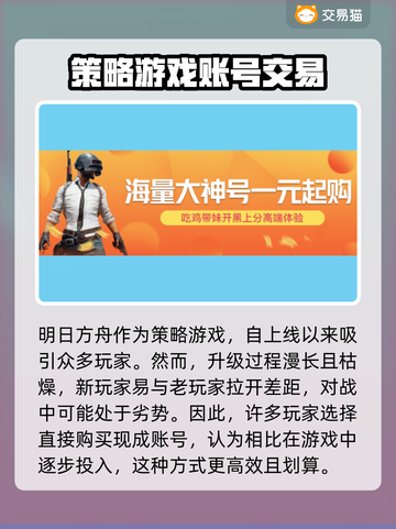 明日方舟买号必看！👇安全平台大揭秘🔥截图2