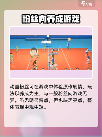 排球少年新的征程好玩吗介绍截图5