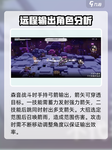 火环手游🔥森音技能全面解析来了！截图3