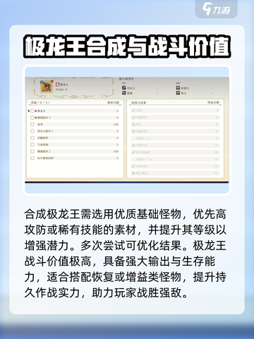 勇者斗恶龙怪物仙境3极龙王怎么合成介绍截图4