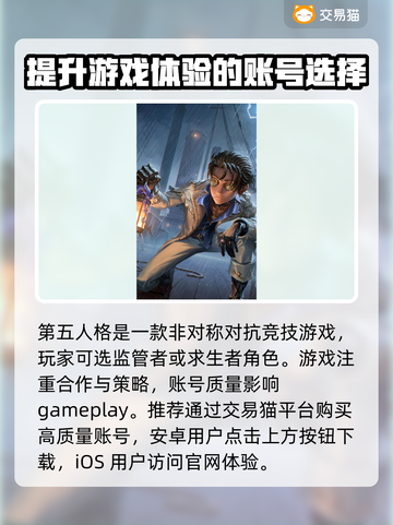 第五人格账号交易渠道大曝光！🔥安全可靠🚨截图2