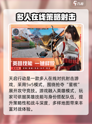 天启行动🔥现在就能玩！免费下载链接💡截图3