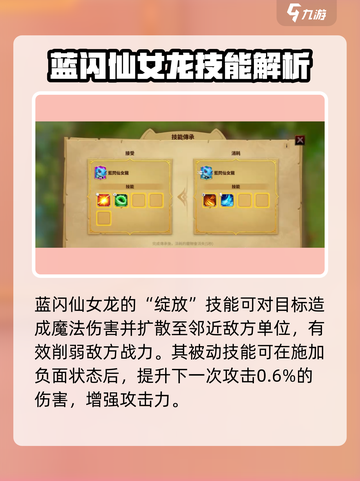 万龙觉醒蓝龙介绍介绍截图3
