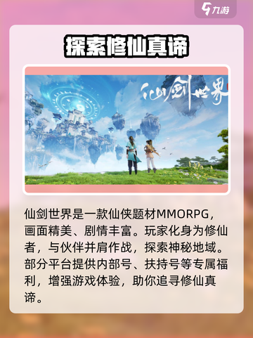仙剑世界🔥超全攻略介绍，带你制霸游戏！截图2
