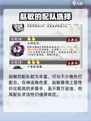 新射雕群侠传之铁血丹心赵敏怎么样介绍截图4