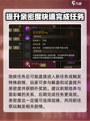 大侠立志传隐疾任务攻略介绍截图4
