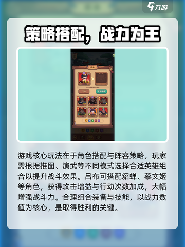 《守护之境》吕布最强阵容搭配💥截图2