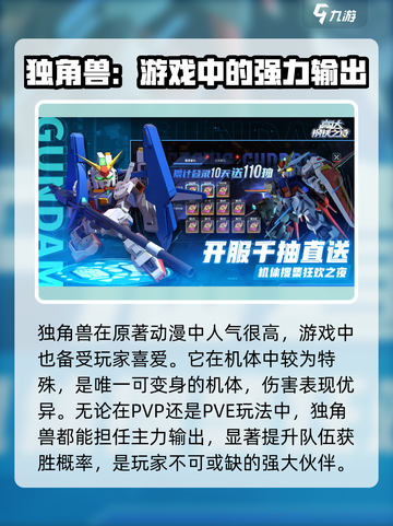 高达钢铁之诗超稀有机体介绍介绍截图4