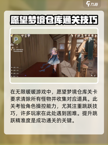 无限暖暖愿望仓库💥全通关攻略来啦！🎮截图2
