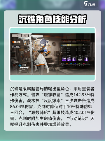 新月同行五星角色有哪些介绍截图3