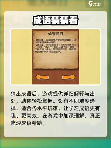 成语达人玩法介绍介绍截图4