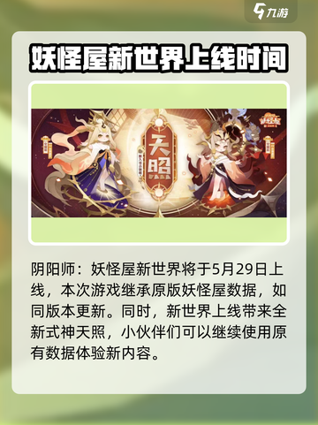 阴阳师妖怪屋新世界上线时间🔥超全玩法攻略来啦！截图2