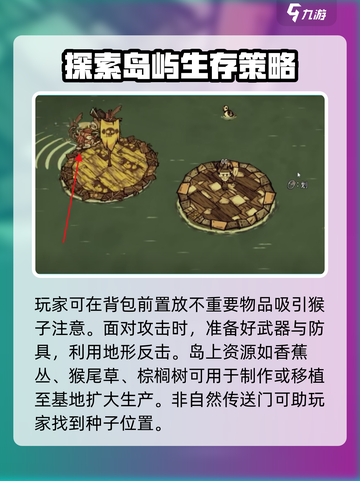 饥荒联机版猴岛怎么探索介绍截图3