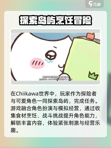 Chiikawa手游公测时间介绍截图3