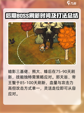饥荒联机版boss击杀顺序分享介绍截图5