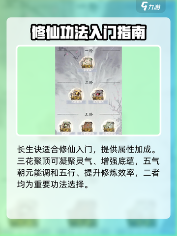 一念逍遥🔥功法搭配加点攻略，平民玩家必看！💥截图2