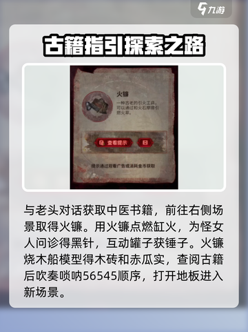 纸嫁衣6第四章🔥超详细图文攻略全流程！截图2