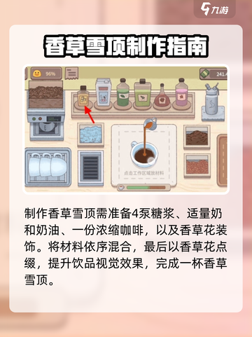 可口的咖啡香草雪顶配方是什么介绍截图3