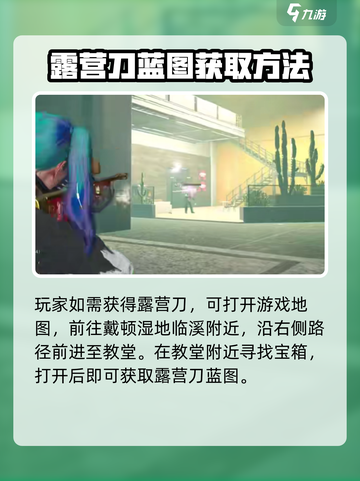 《七日世界》露营刀蓝图🔥超简单获取方式！截图2