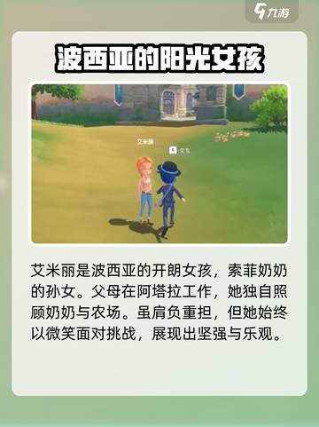《波西亚时光》🔥最佳结婚对象竟是她？玩家直呼上头！截图3