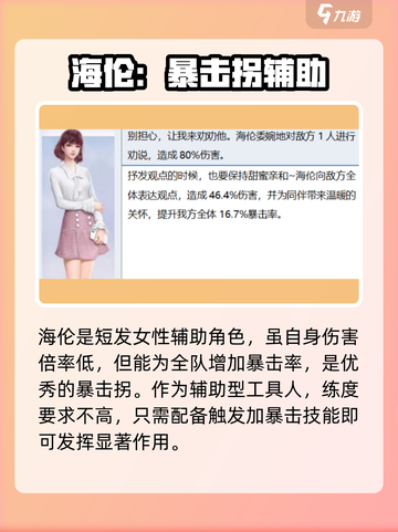 杜拉拉升职记手游sr伙伴有哪些介绍截图3