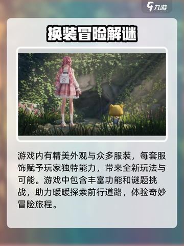 无限暖暖上线时间一览介绍截图3