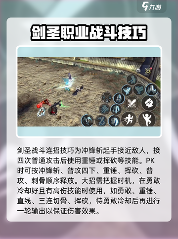 龙之谷世界🔥剑圣打法技巧全揭秘！💡截图2