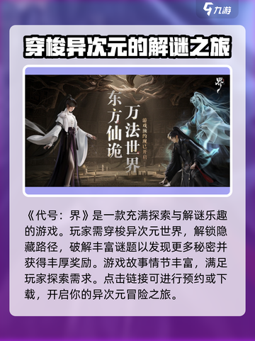 代号界下载入口在哪里介绍截图2