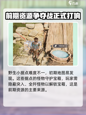 荒野起源野生小据点怎么打介绍截图2