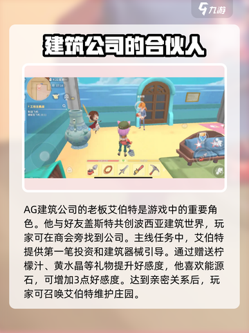 🔥《波西亚时光》手游AG建筑公司竟然是他开的！😱截图2