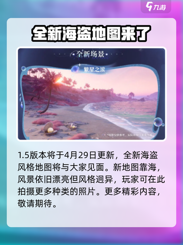 无限暖暖1.5爆料介绍截图2