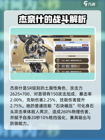 剑与骑士团：杰奈什强度爆表🔥，团战必备神级角色！截图3